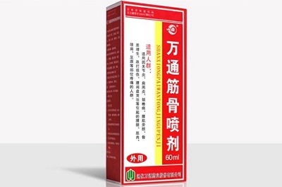 万通筋骨喷剂