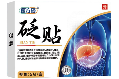 医方硕砭贴