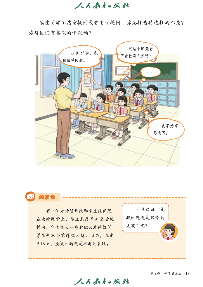 （根据2022年版课程标准修订）义务教育教科书（五·四学制）道德与法治 三年级上册_Page22.png