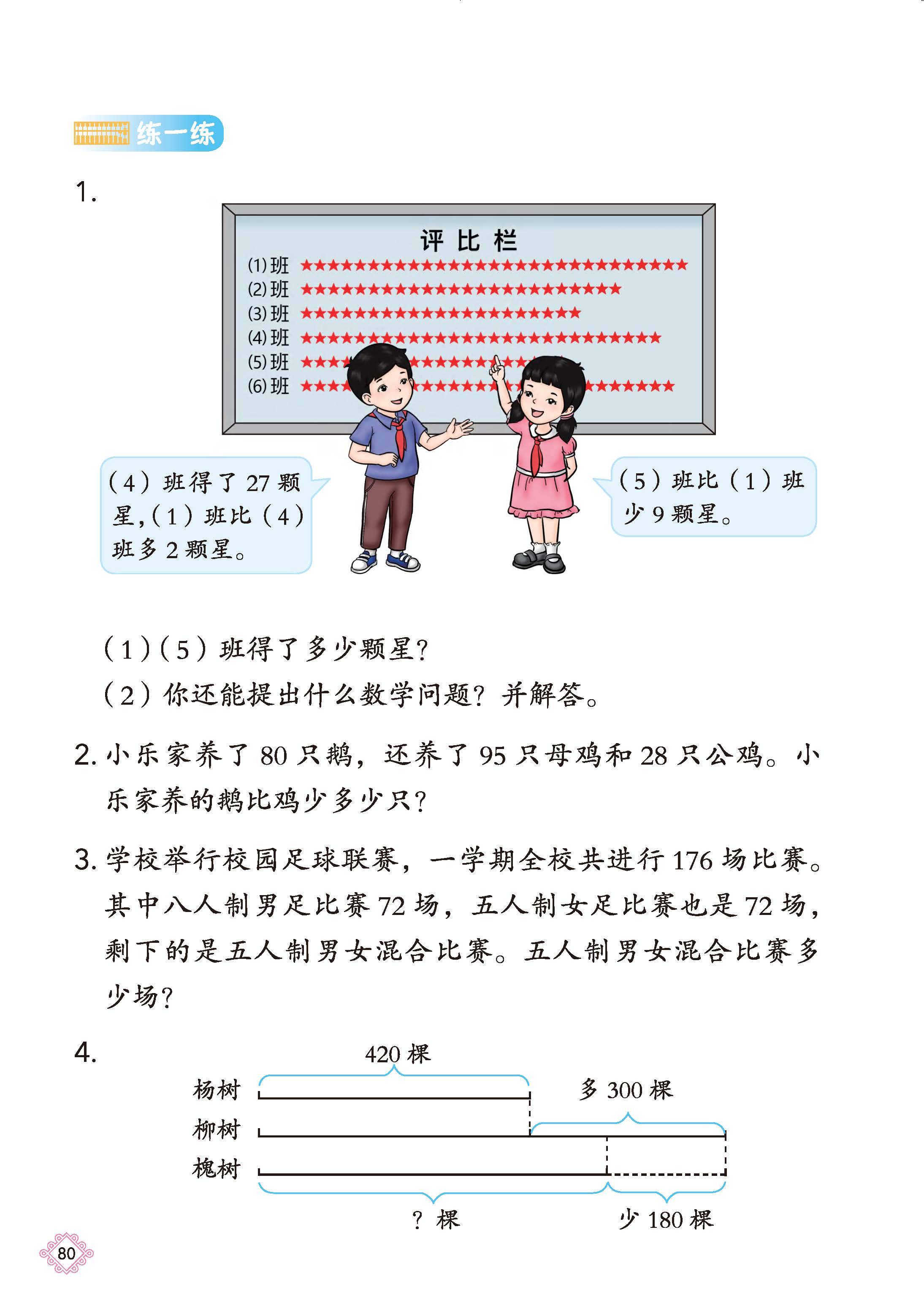 2026北京版数学二年级下册电子课本_页面_086.jpg