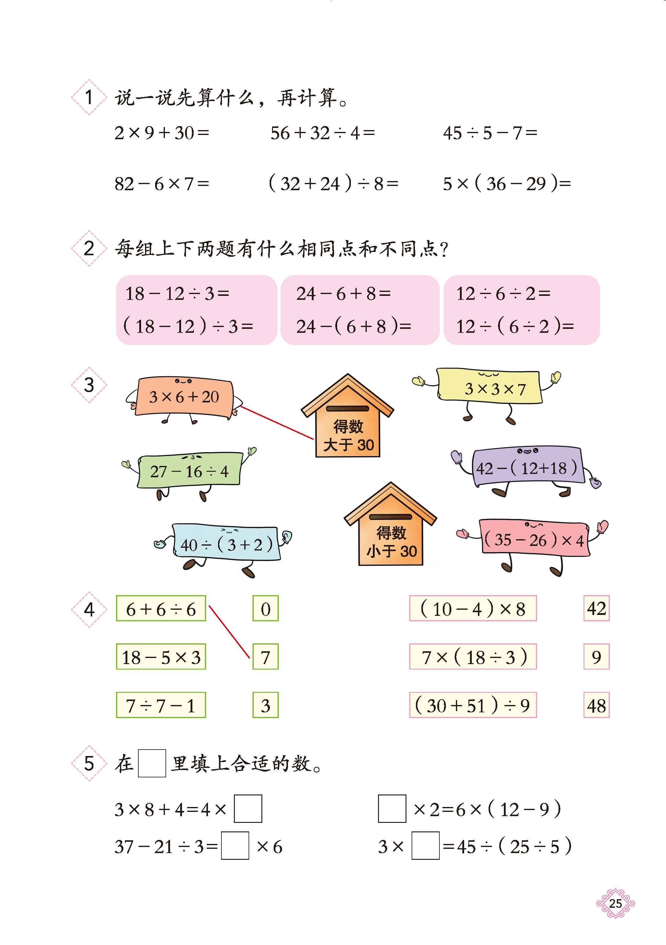 2026北京版数学二年级下册电子课本_页面_031.jpg