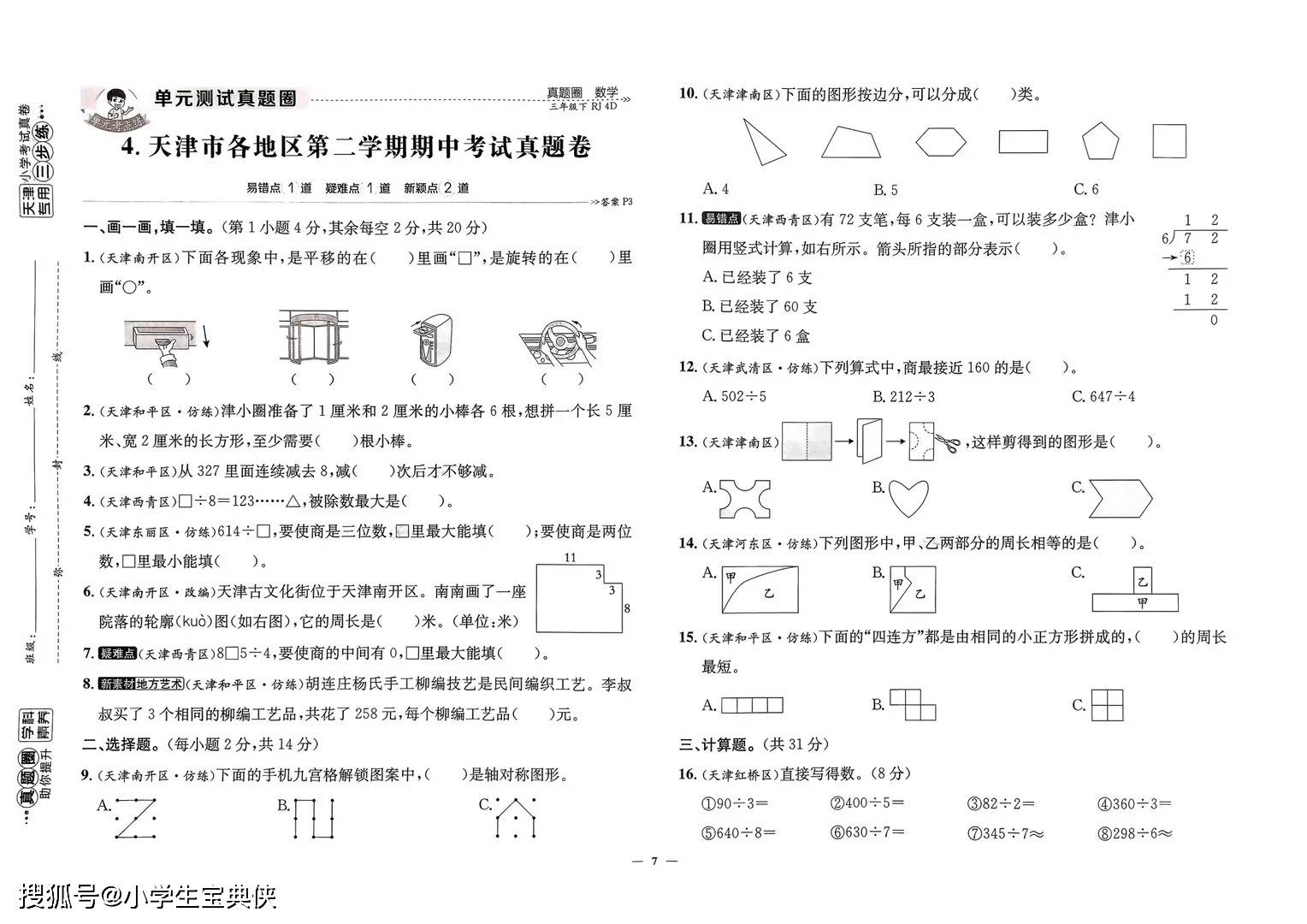 26春人教版三年级下册数学试卷天津真题圈_6_家长百宝箱_来自小红书网页版.jpg