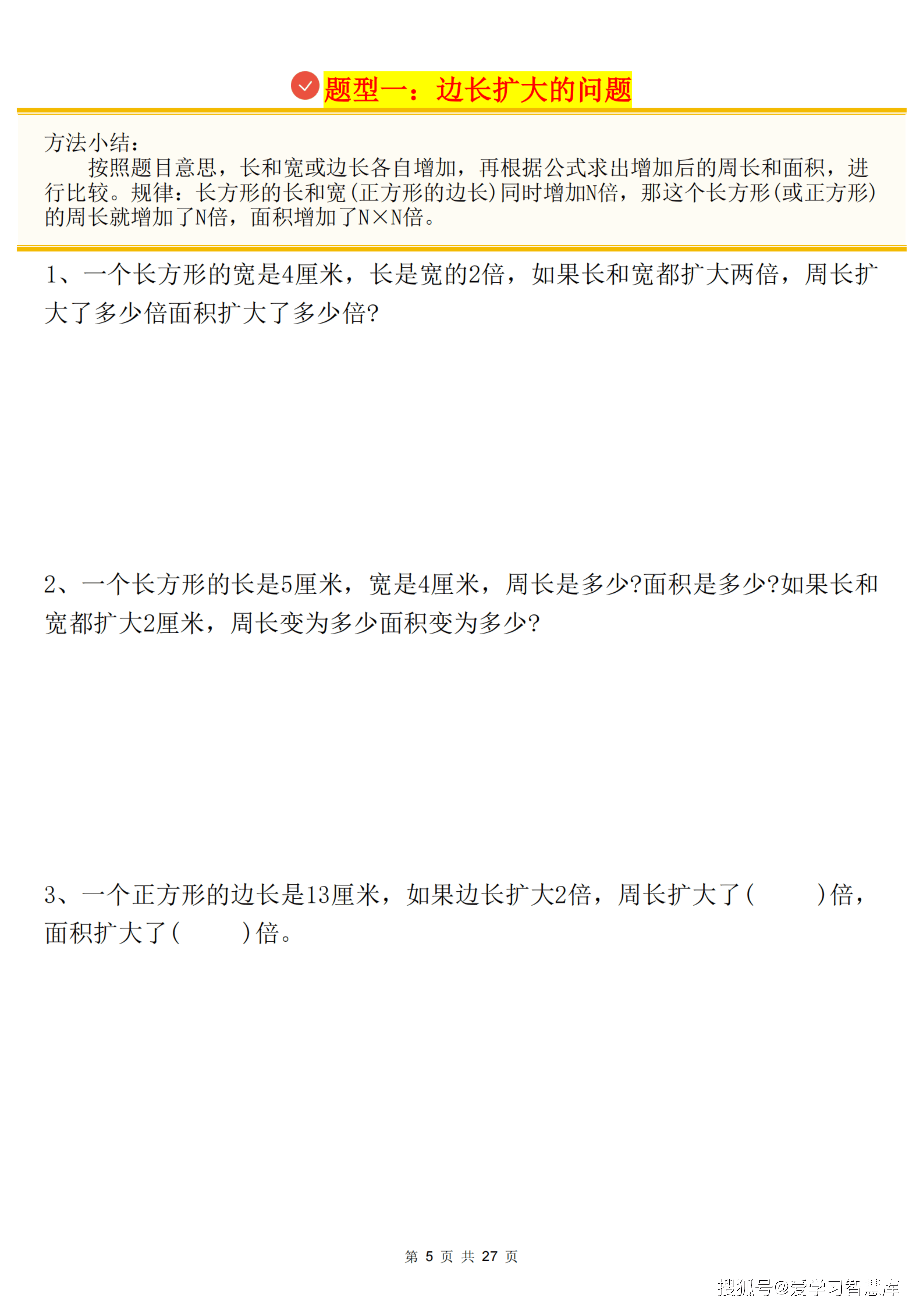 三下数学《面积》知识点考点专练+九大题型专项（含答案54页）.pdf_05.png