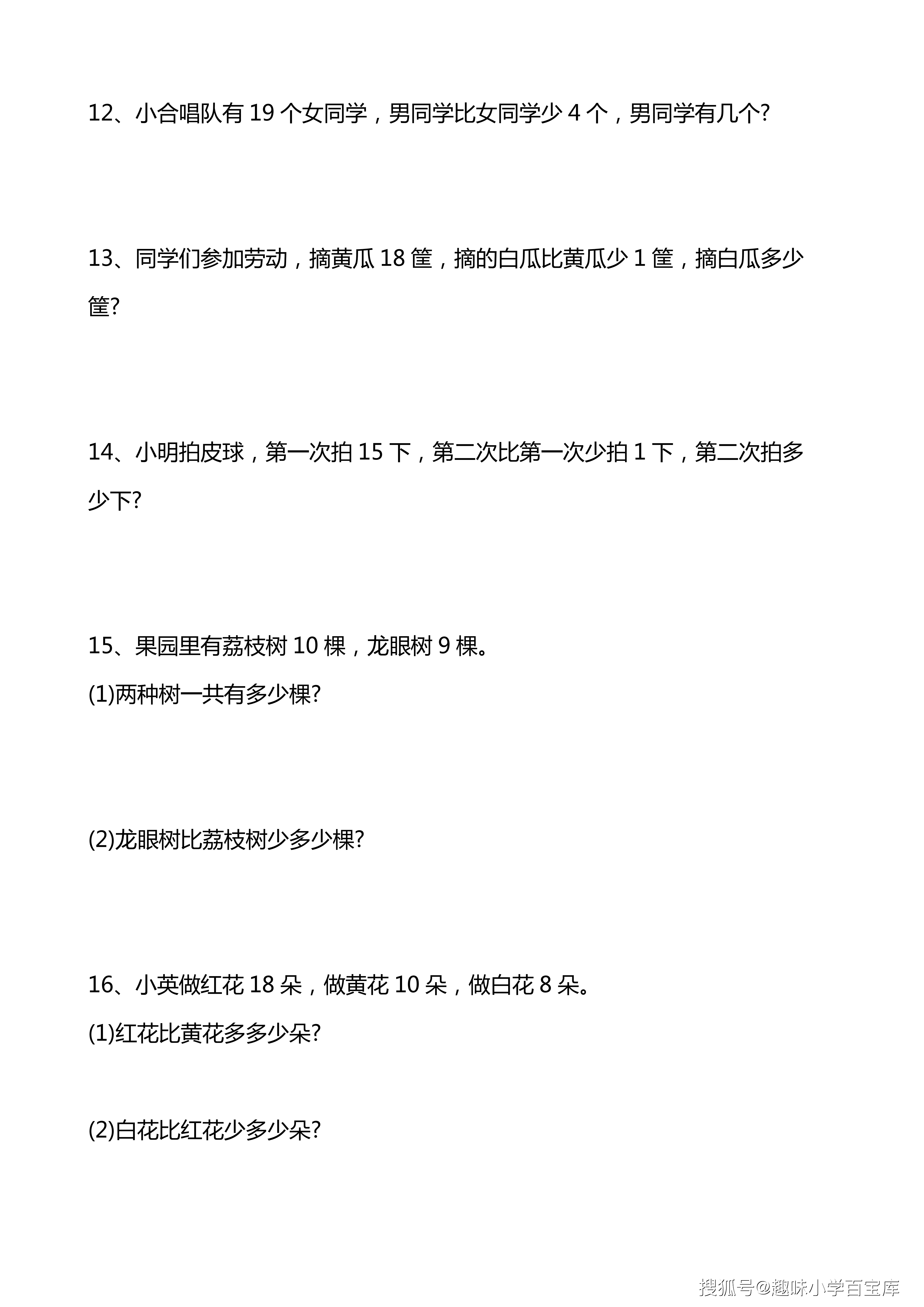 一年级下数学易错应用题汇总20道_03.png