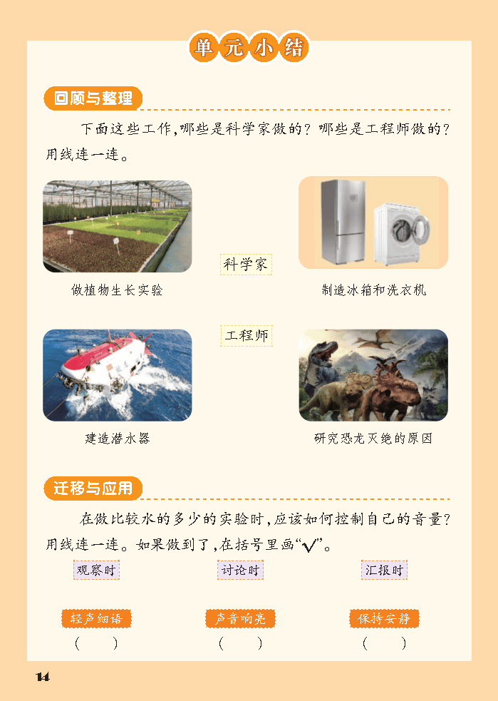 （根据2022年版课程标准修订）义务教育教科书•科学一年级上册_Page19.png