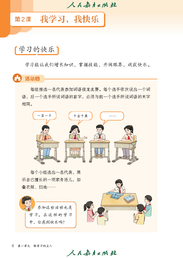 （根据2022年版课程标准修订）义务教育教科书（五·四学制）道德与法治 三年级上册_Page11.png