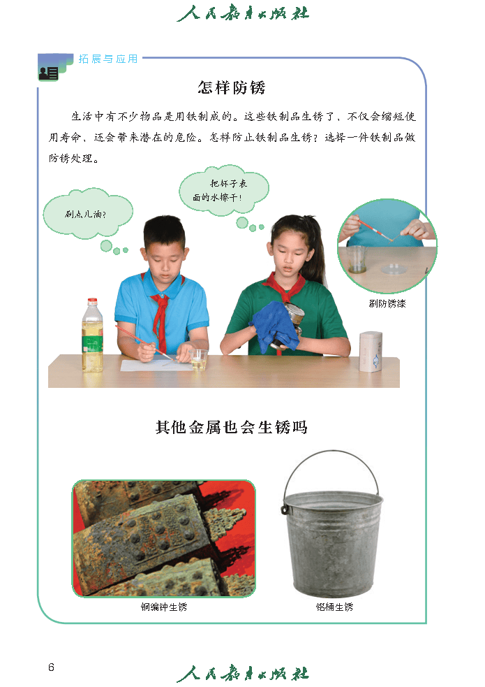 义务教育教科书·科学六年级上册_Page9.png
