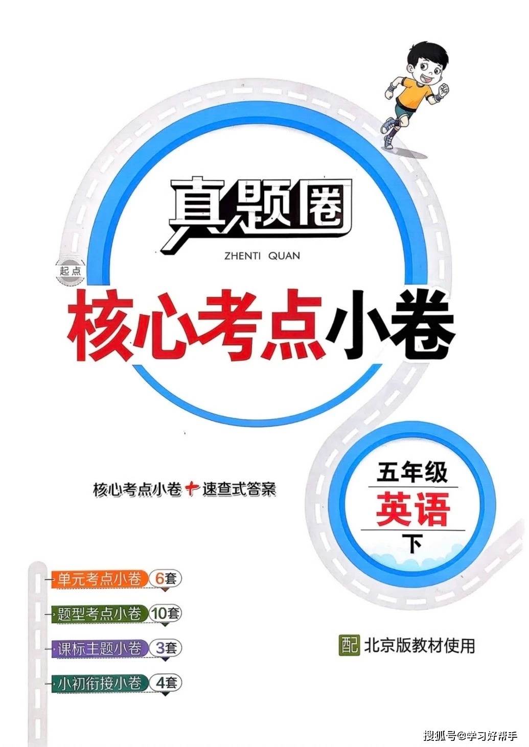 2026春北京真题圈五年级下册英语北京版_7_圆梦学习_来自小红书网页版.jpg