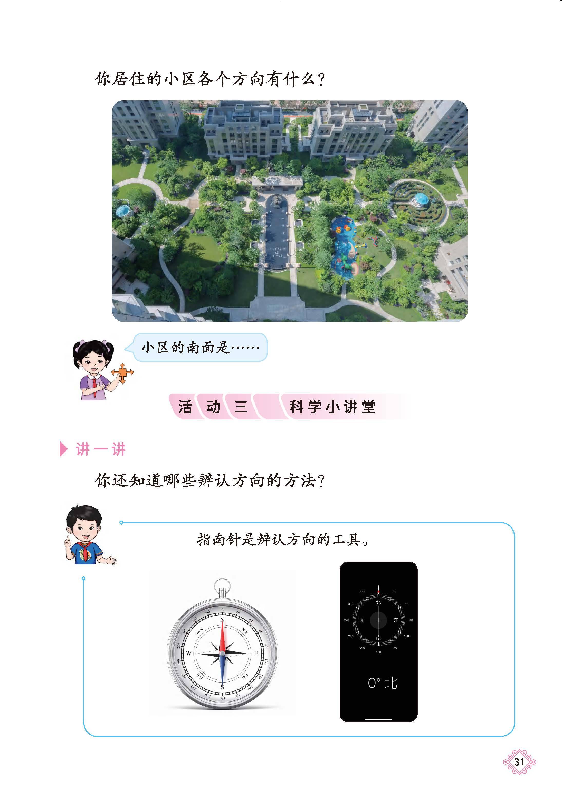 2026北京版数学二年级下册电子课本_页面_037.jpg