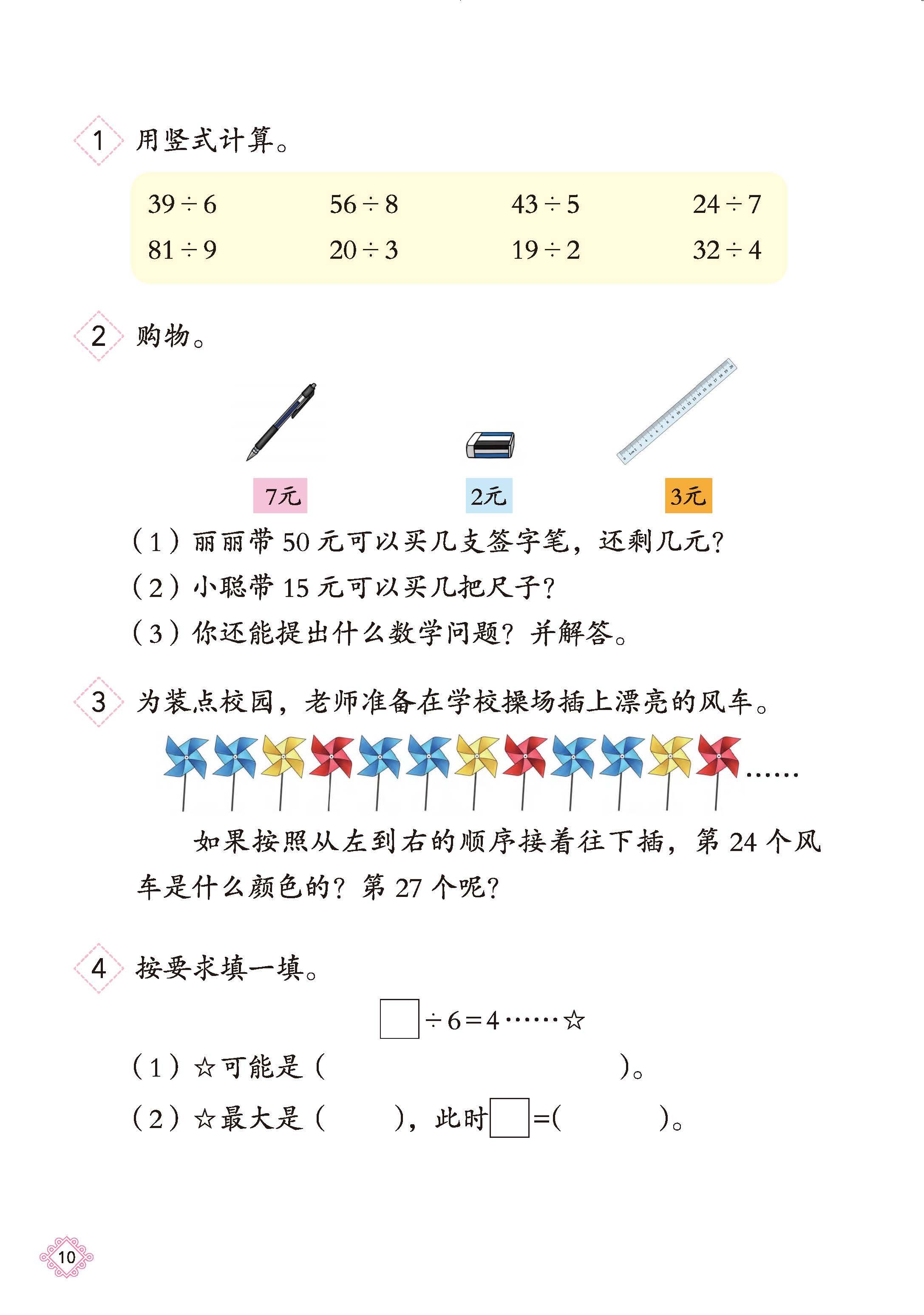 2026北京版数学二年级下册电子课本_页面_016.jpg