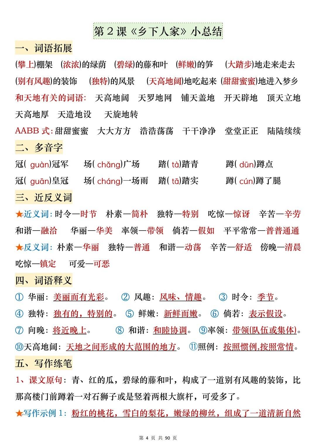 四年级下册语文|全册核心知识点背记清单_4_潘潘老师_来自小红书网页版.jpg