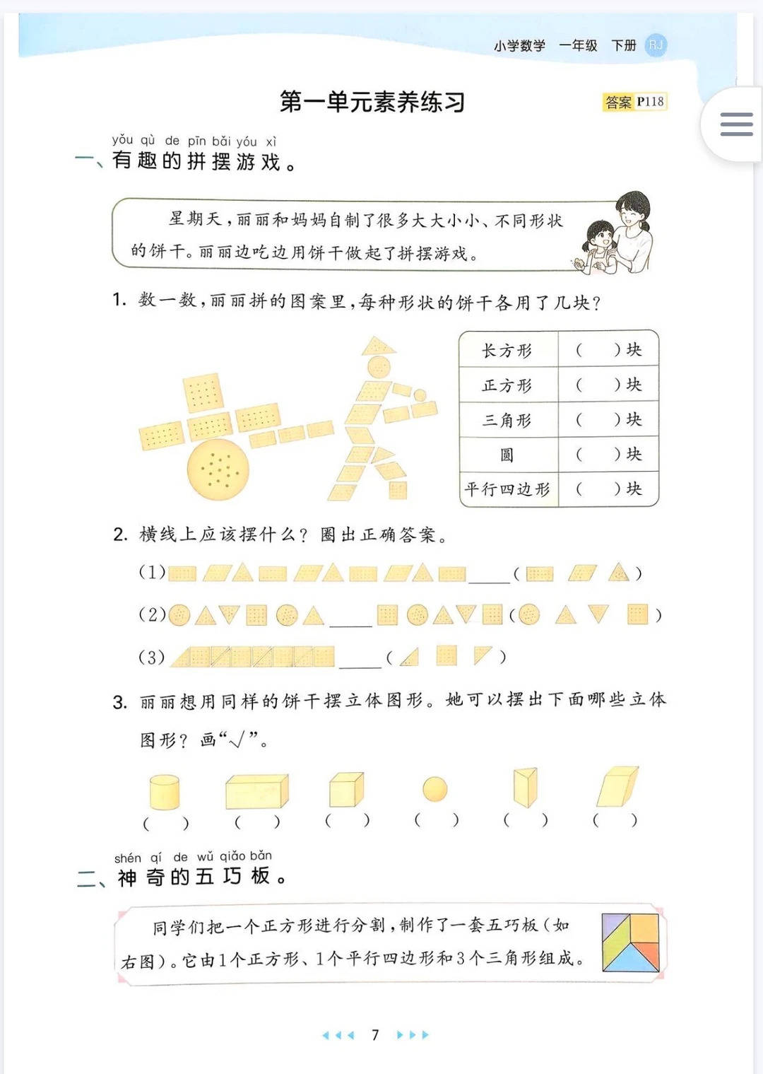 2026春《53天天练》数学人教版一下_9_学霸启程站?_来自小红书网页版.jpg