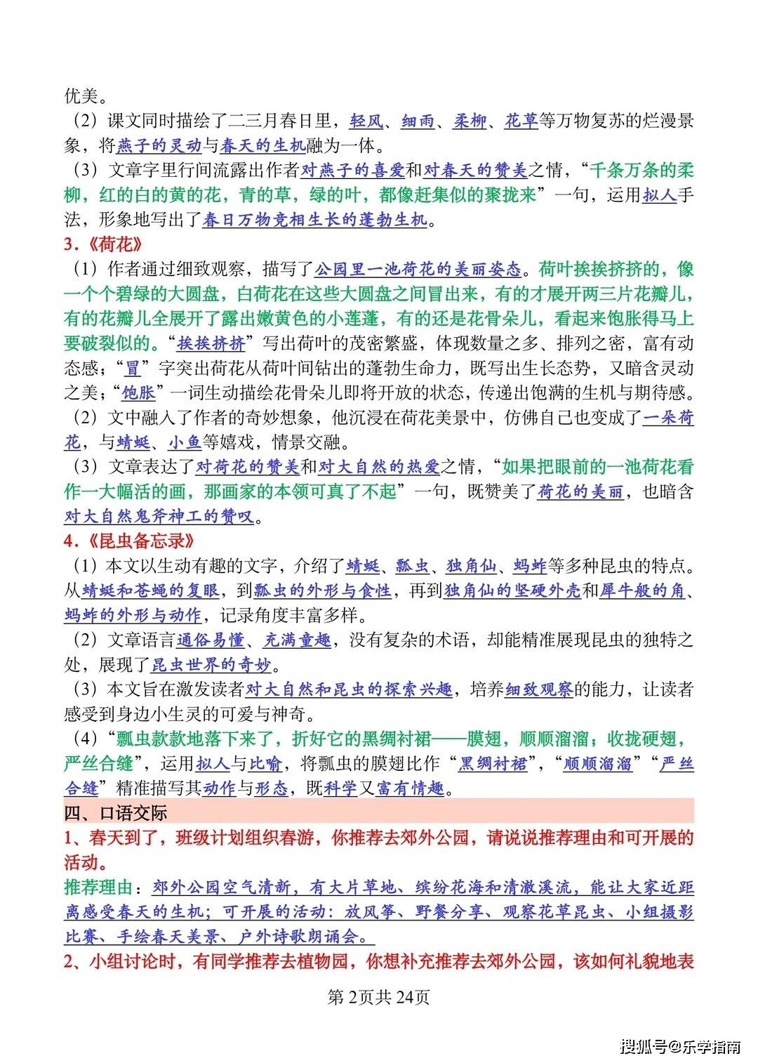 三年级下册语文?1-8单元重点清单直接背_3_月月老师呀_来自小红书网页版.jpg