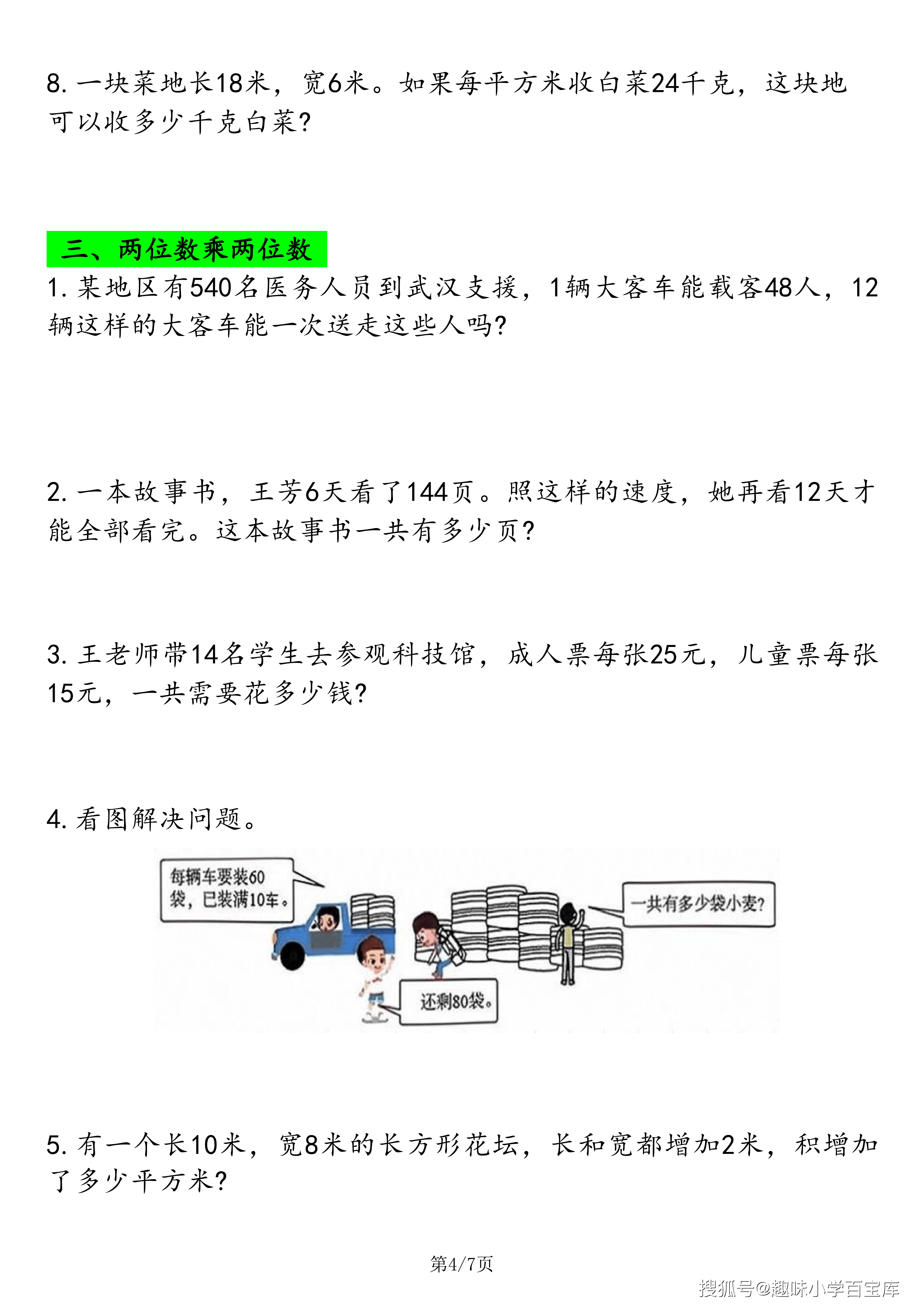 三年级下数学应用题专项练习_04.png
