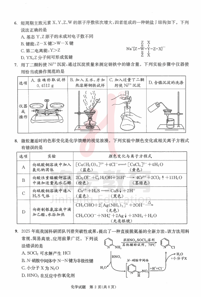 化学试卷2.png