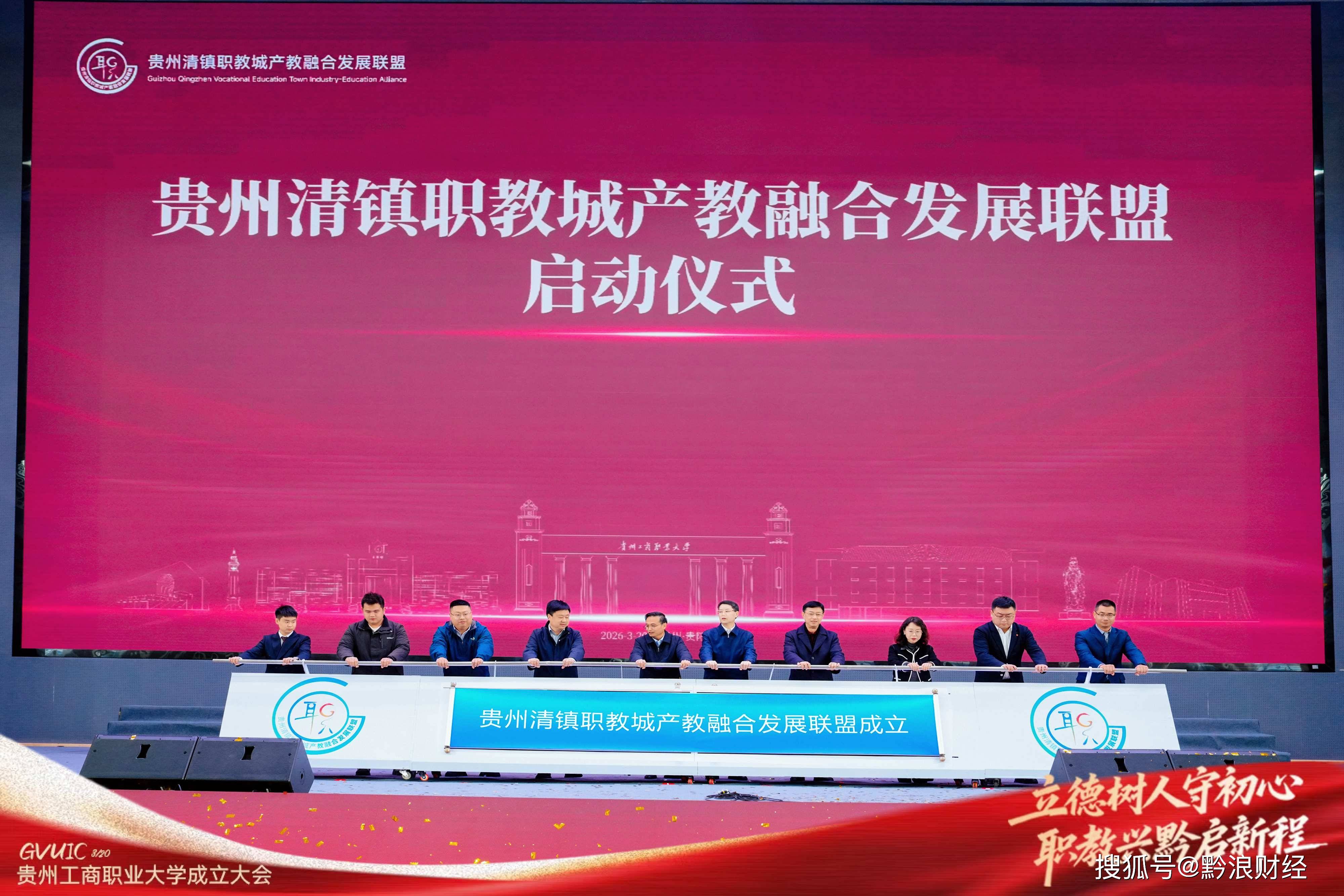 贵州工商职业大学正式起航,谱写职业本科品牌教育新篇章