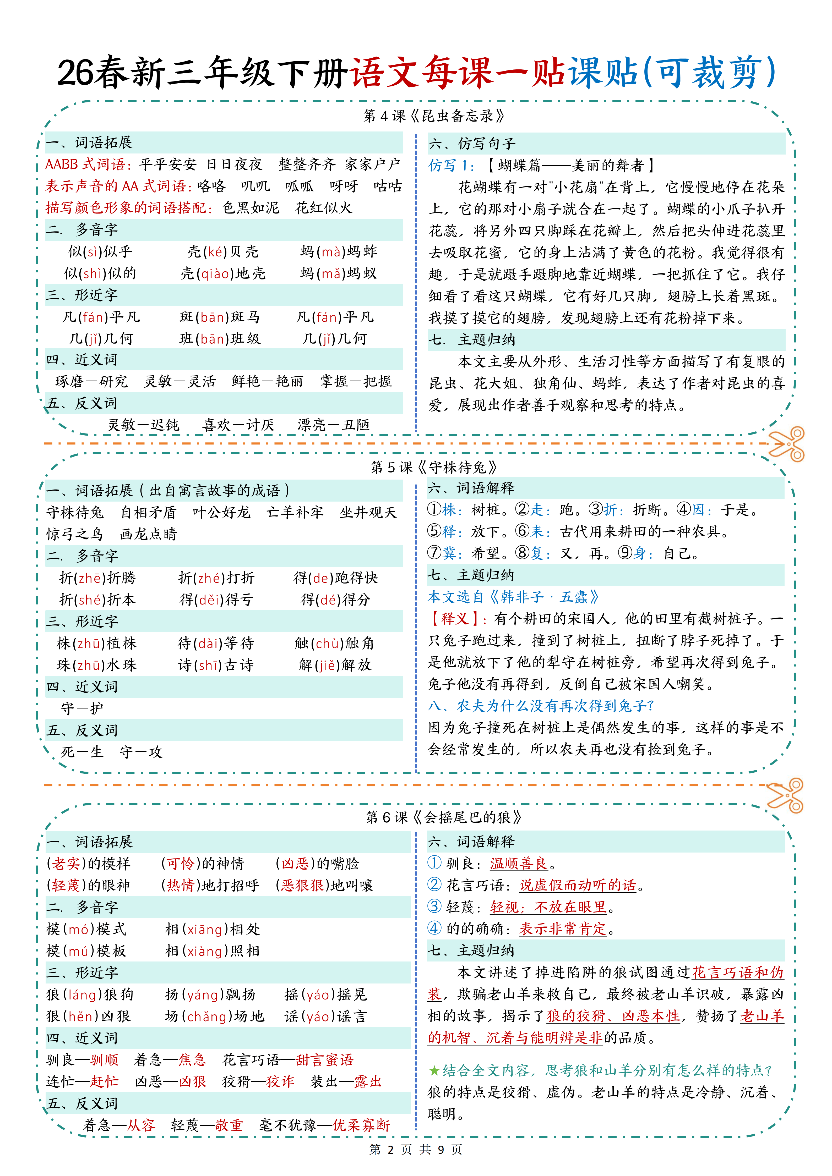 【26春新三下语文每课一贴课课贴（9页）(1)_02.png