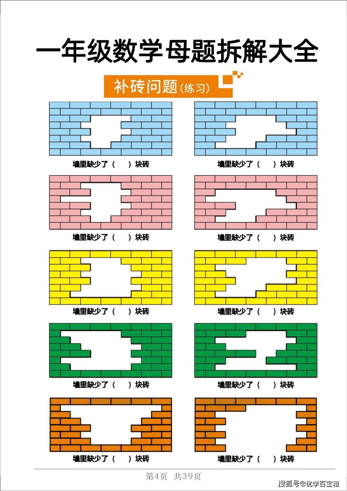 一年级（下）数学 十八大母题拆解大全_04.jpg