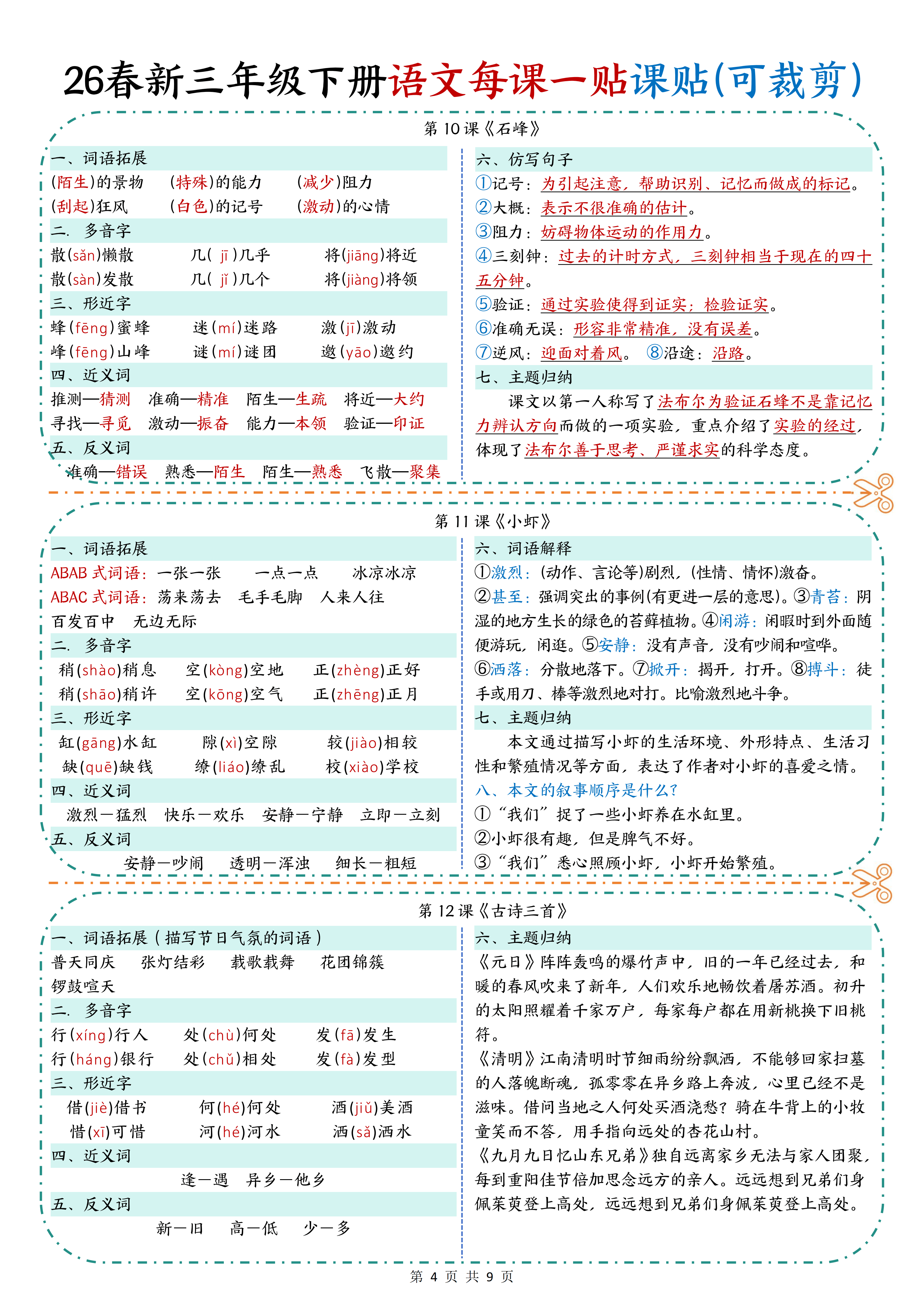【26春新三下语文每课一贴课课贴（9页）(1)_04.png