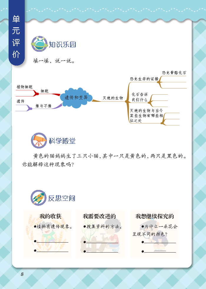 义务教育教科书·科学六年级上册_Page15.png
