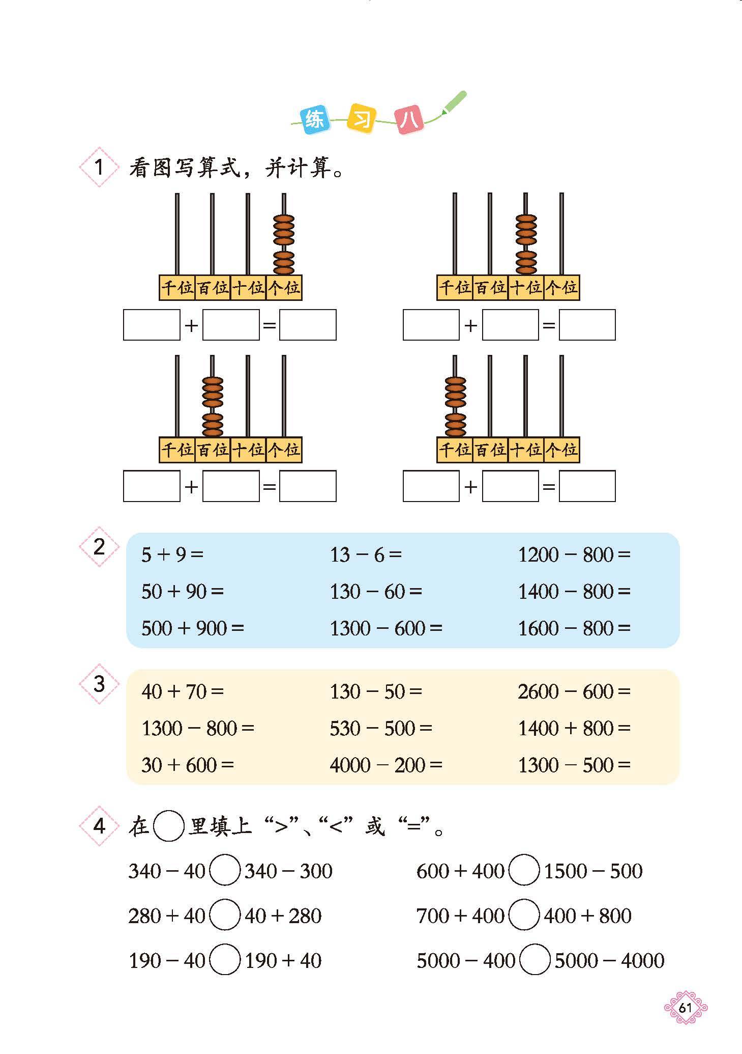 2026北京版数学二年级下册电子课本_页面_067.jpg