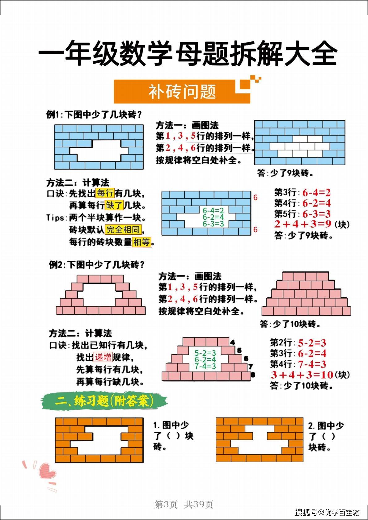 一年级（下）数学 十八大母题拆解大全_03.jpg