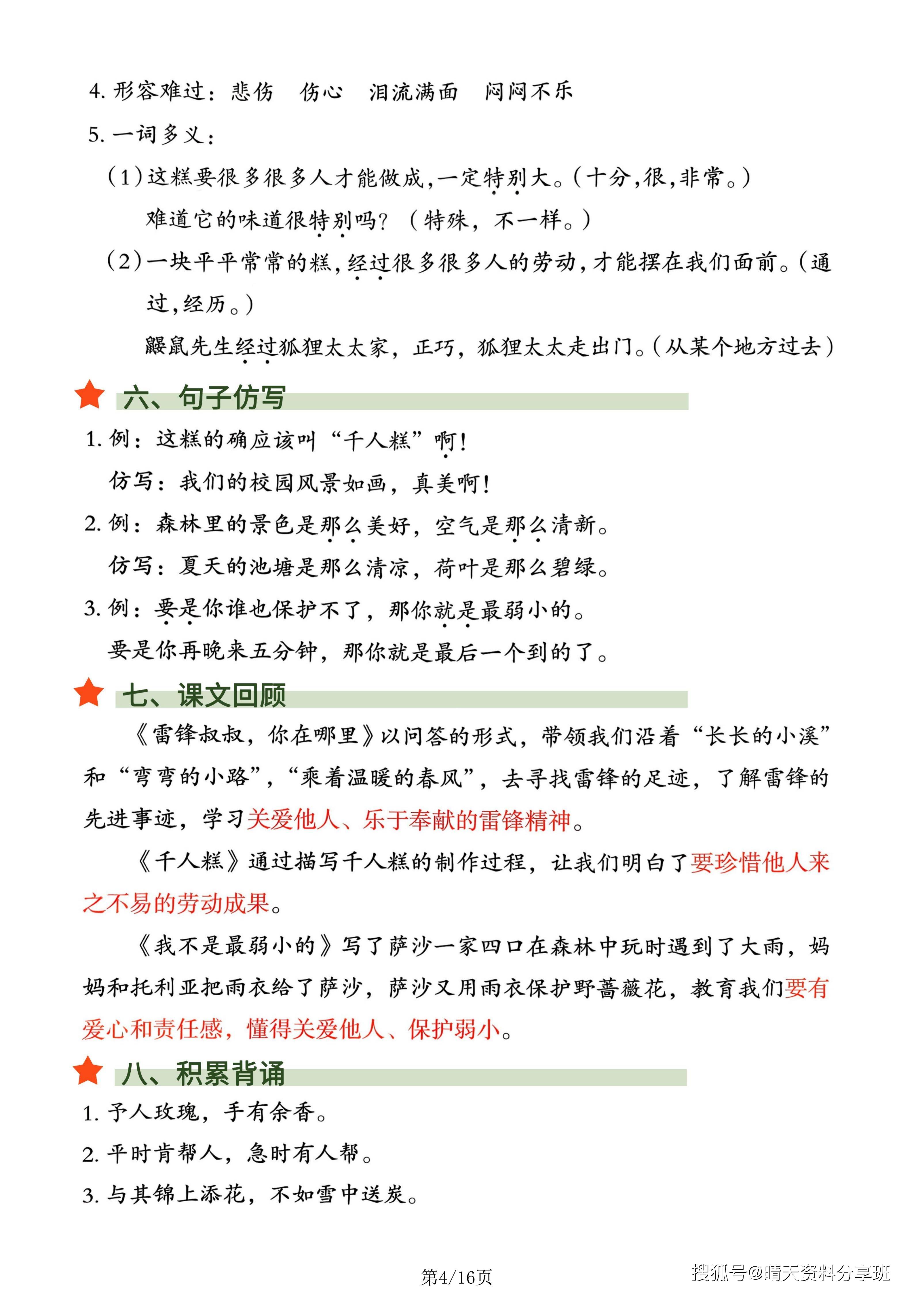 二年级（下）语文 2026春1-8单元知识清单_04.jpg