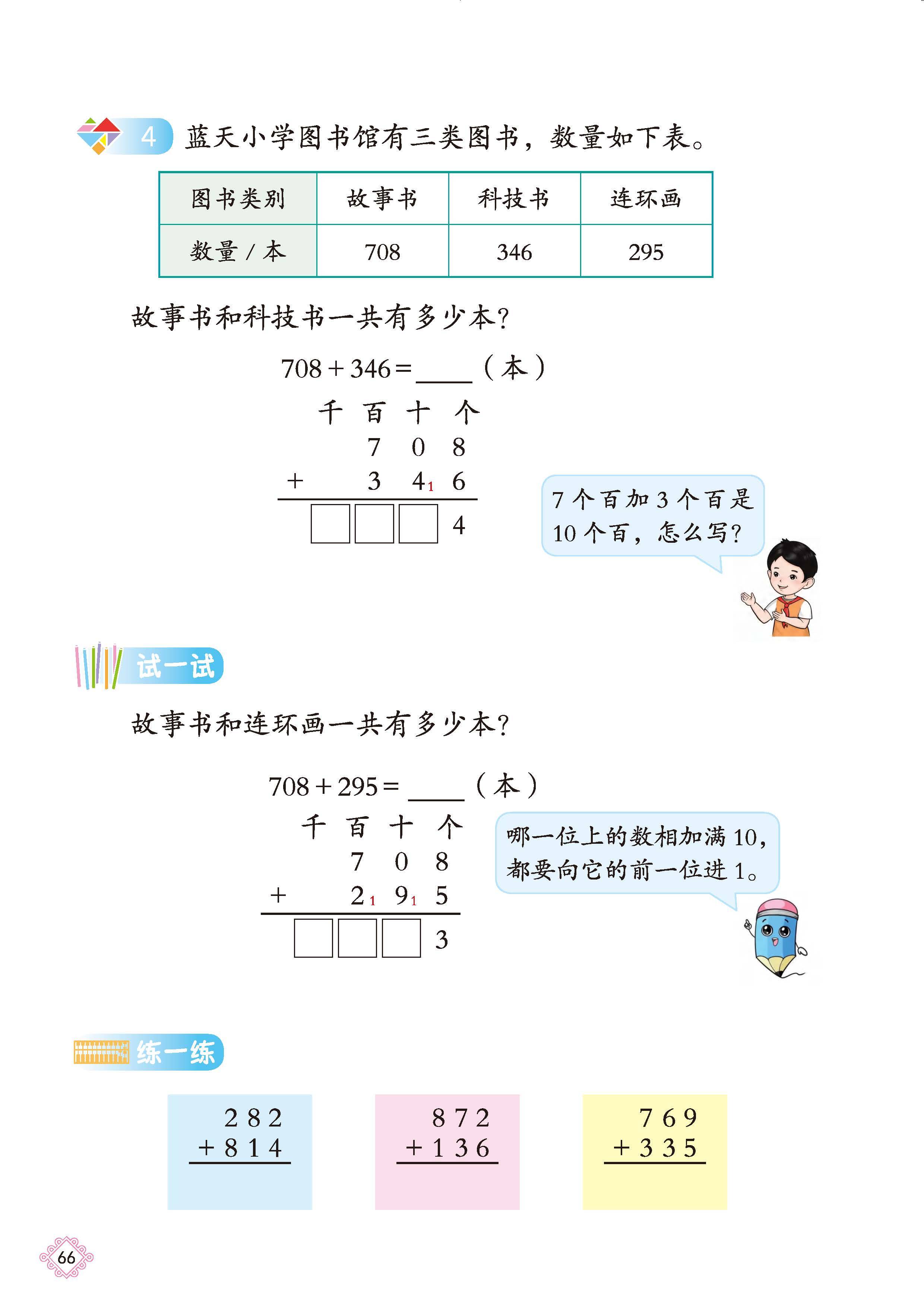 2026北京版数学二年级下册电子课本_页面_072.jpg
