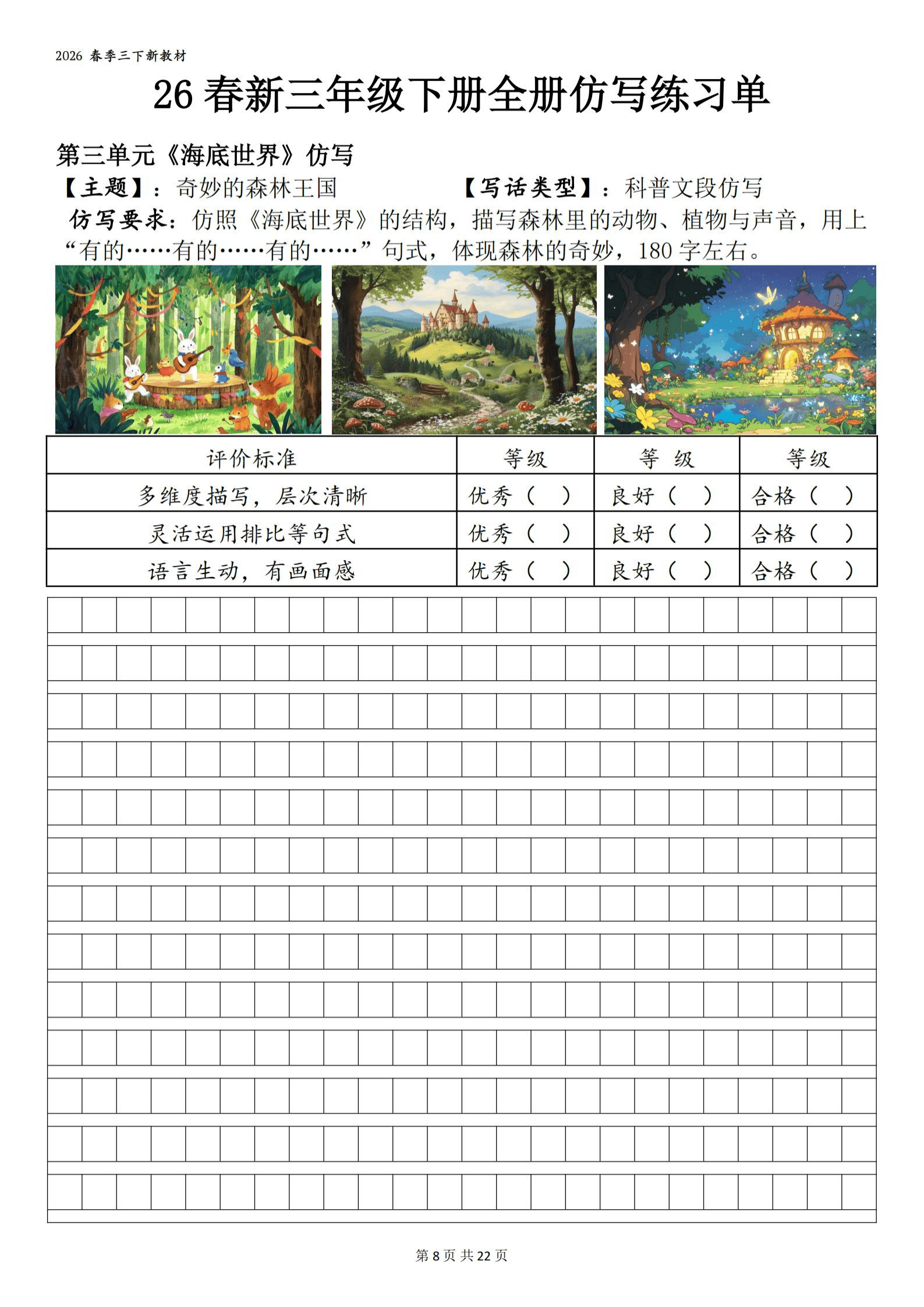 0325 26春新三下语文全册1-8单元仿写练习单（含范文41页）_8.png