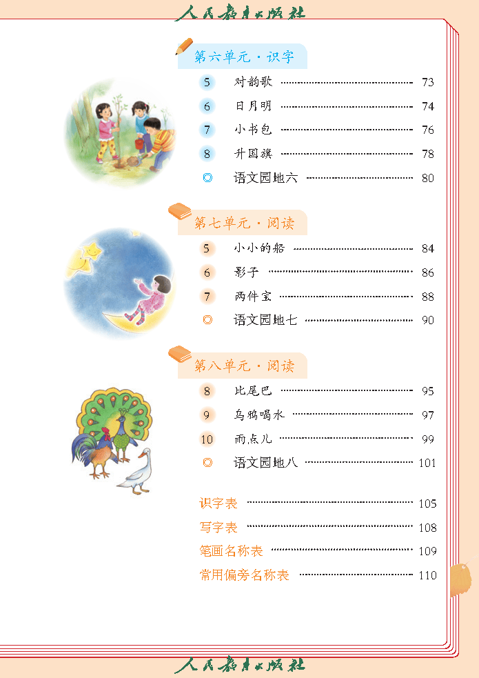 语文一年级上册_Page6.png