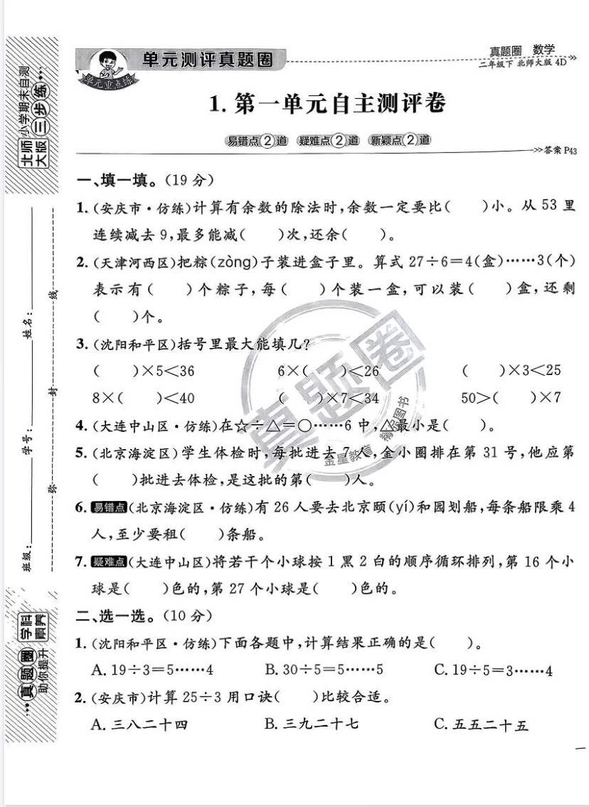 2026春《真题圈》数学北师大版二年级下册_2_逆袭の提分室_来自小红书网页版.jpg