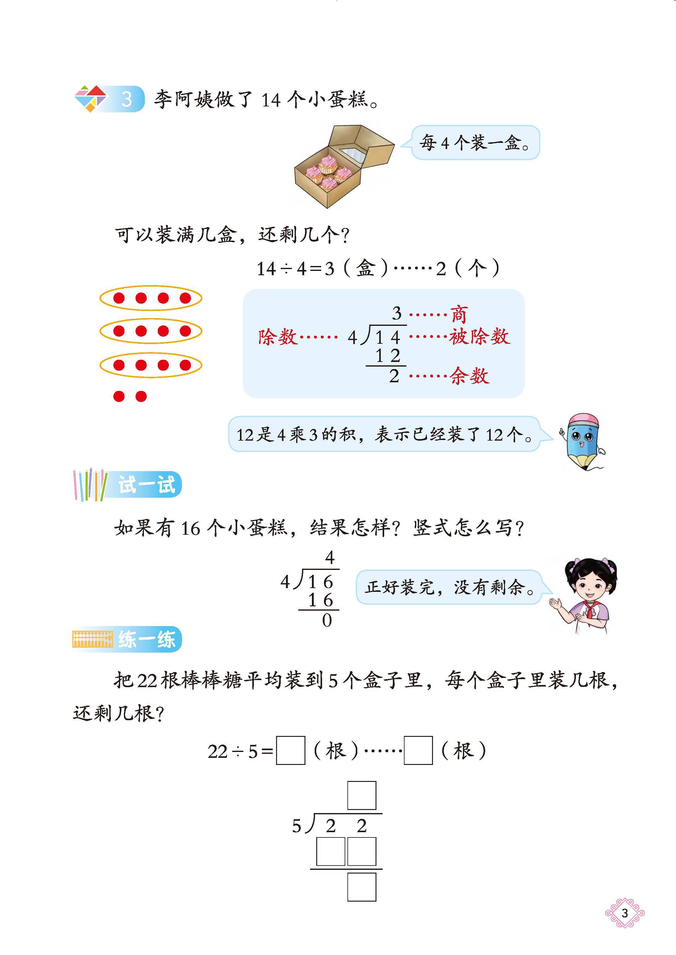 2026北京版数学二年级下册电子课本_页面_009.jpg