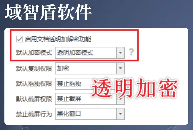 透明加密 (12).png