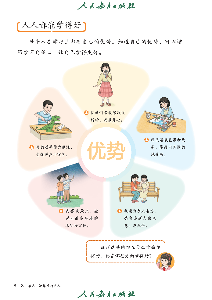 （根据2022年版课程标准修订）义务教育教科书（五·四学制）道德与法治 三年级上册_Page13.png