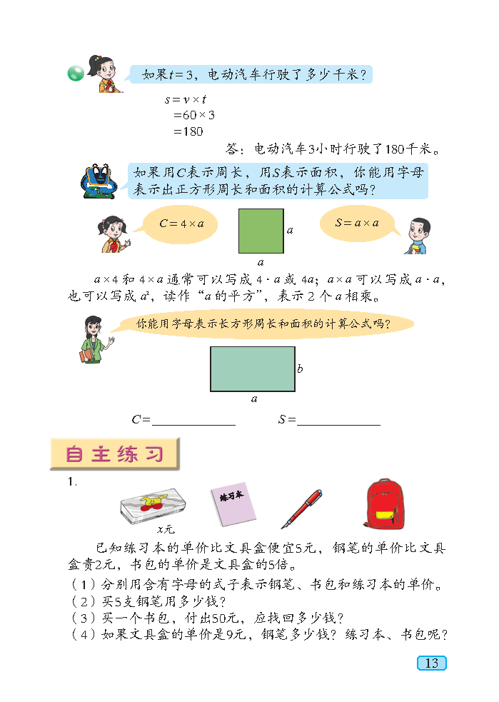 义务教育教科书（五•四学制）·数学四年级上册_Page18.png