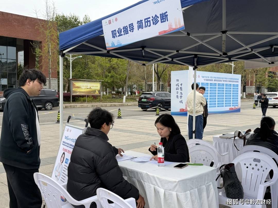 贵安新区花溪大学城2026年春季首场巡回招聘会举行