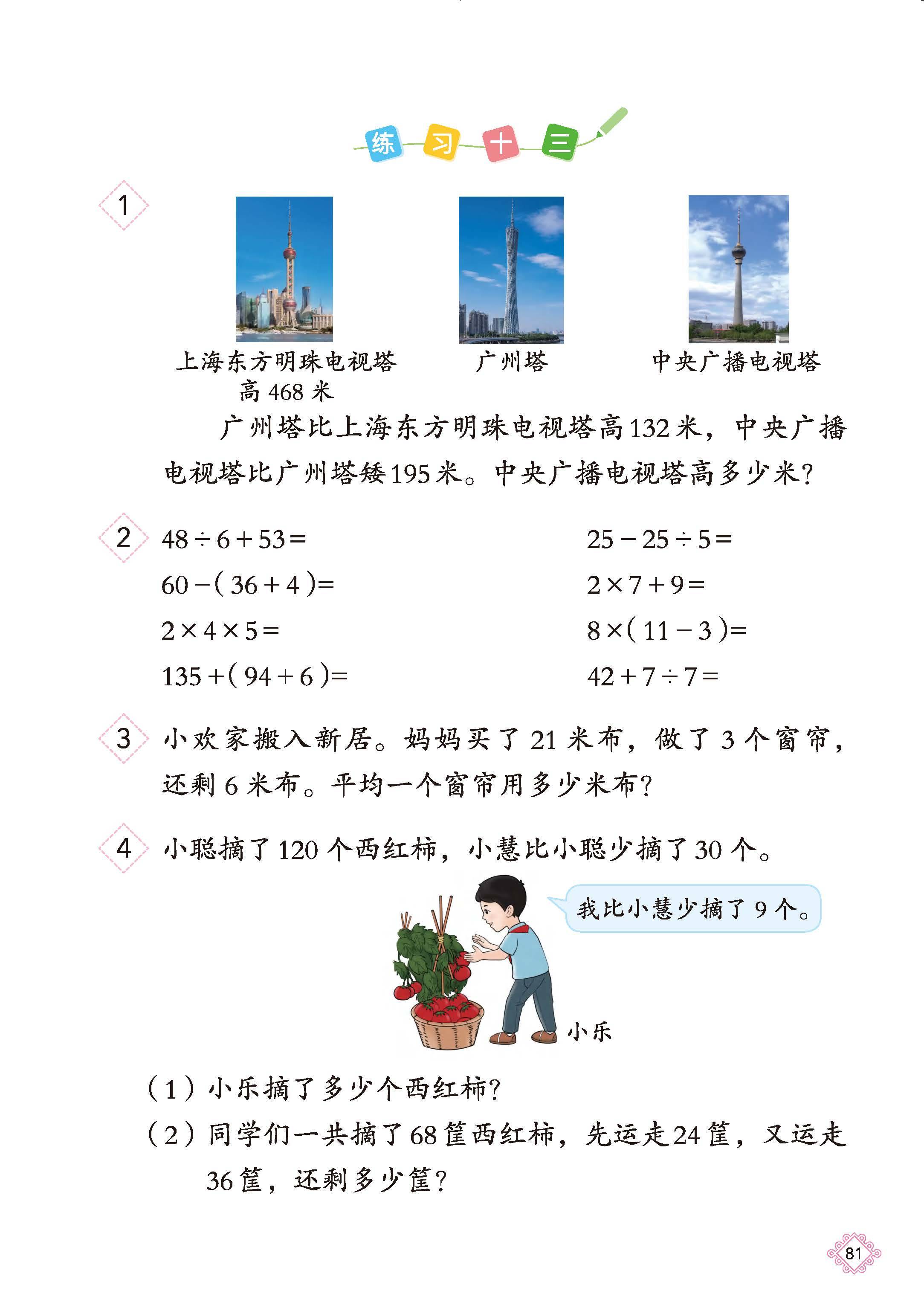2026北京版数学二年级下册电子课本_页面_087.jpg