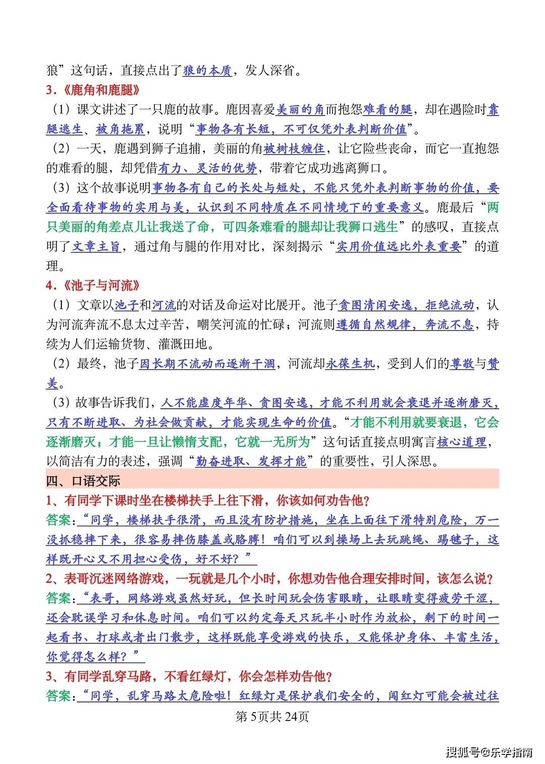 三年级下册语文?1-8单元重点清单直接背_6_月月老师呀_来自小红书网页版.jpg