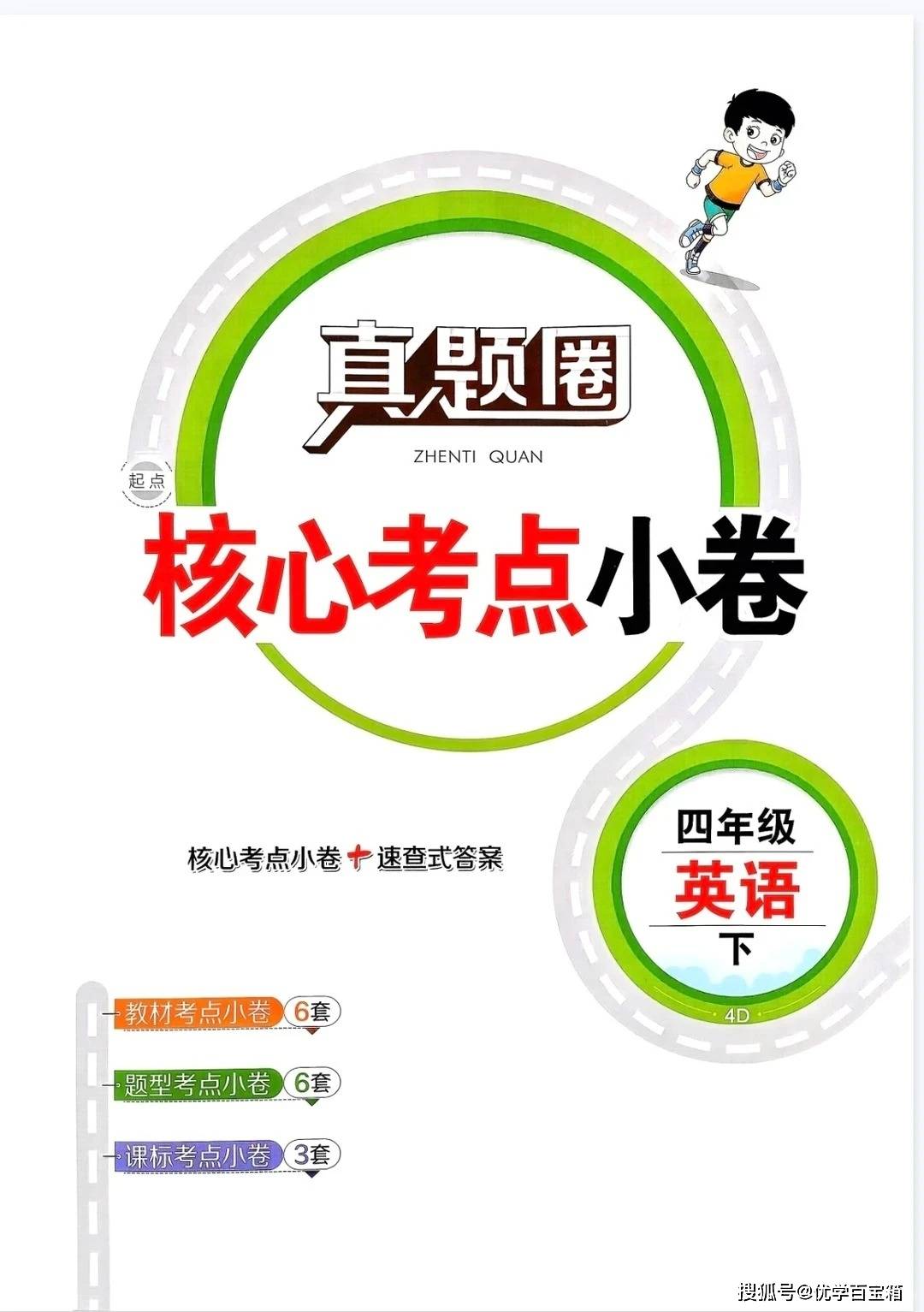 26春精通版四年级下册英语试卷天津真题圈_5_家长百宝箱_来自小红书网页版.jpg