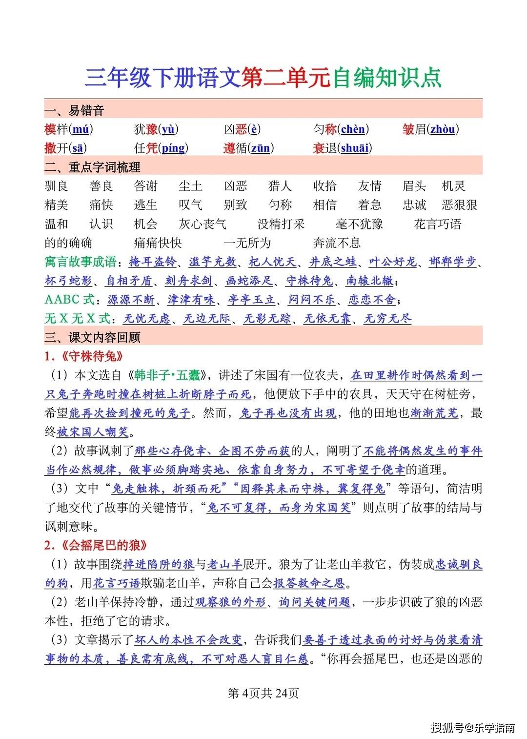 三年级下册语文?1-8单元重点清单直接背_5_月月老师呀_来自小红书网页版.jpg