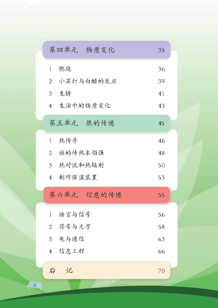 义务教育教科书·科学五年级上册_Page8.png
