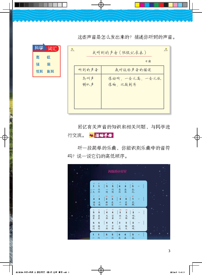 义务教育教科书·科学四年级上册_Page8.png