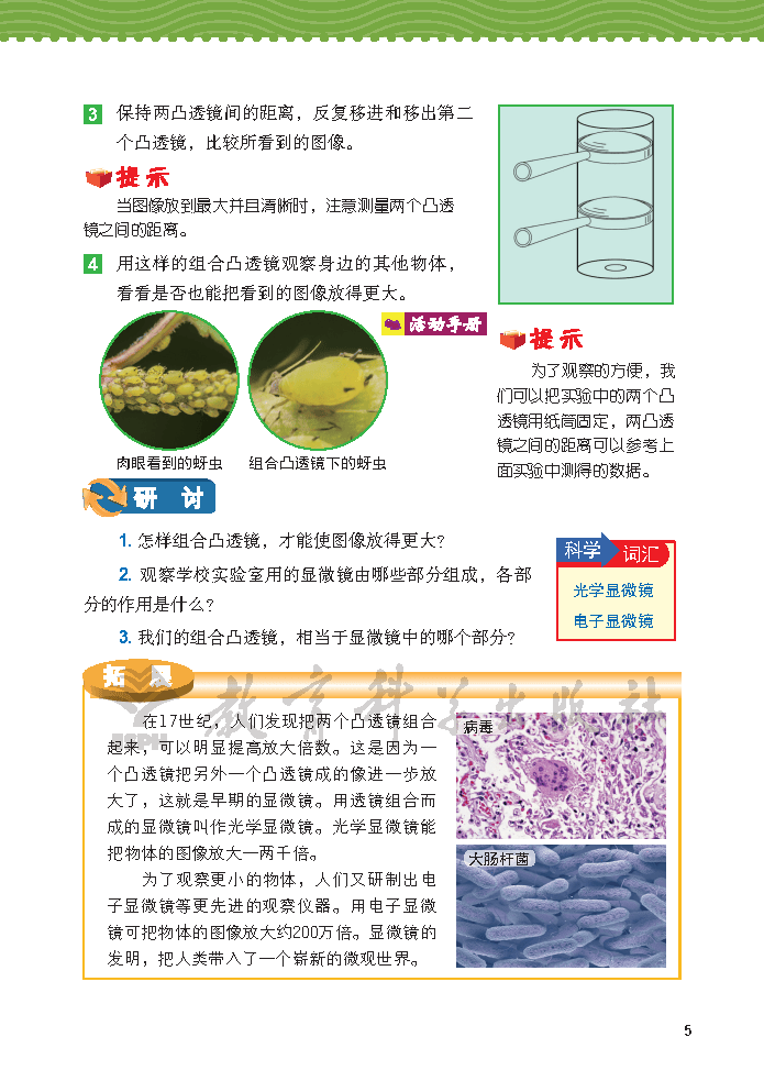 义务教育教科书·科学六年级上册_Page11.png