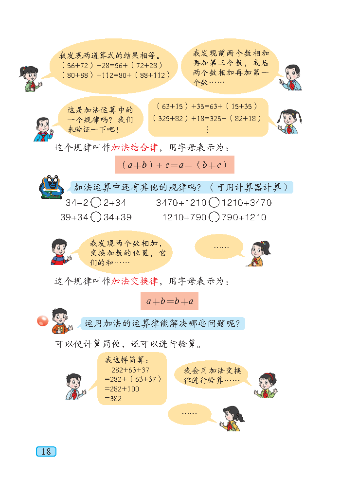 义务教育教科书（五•四学制）·数学四年级上册_Page23.png