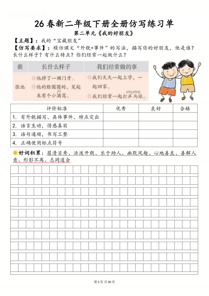 0312 26春新二下语文全册仿写小练笔练习单（含范文30页）_05.png