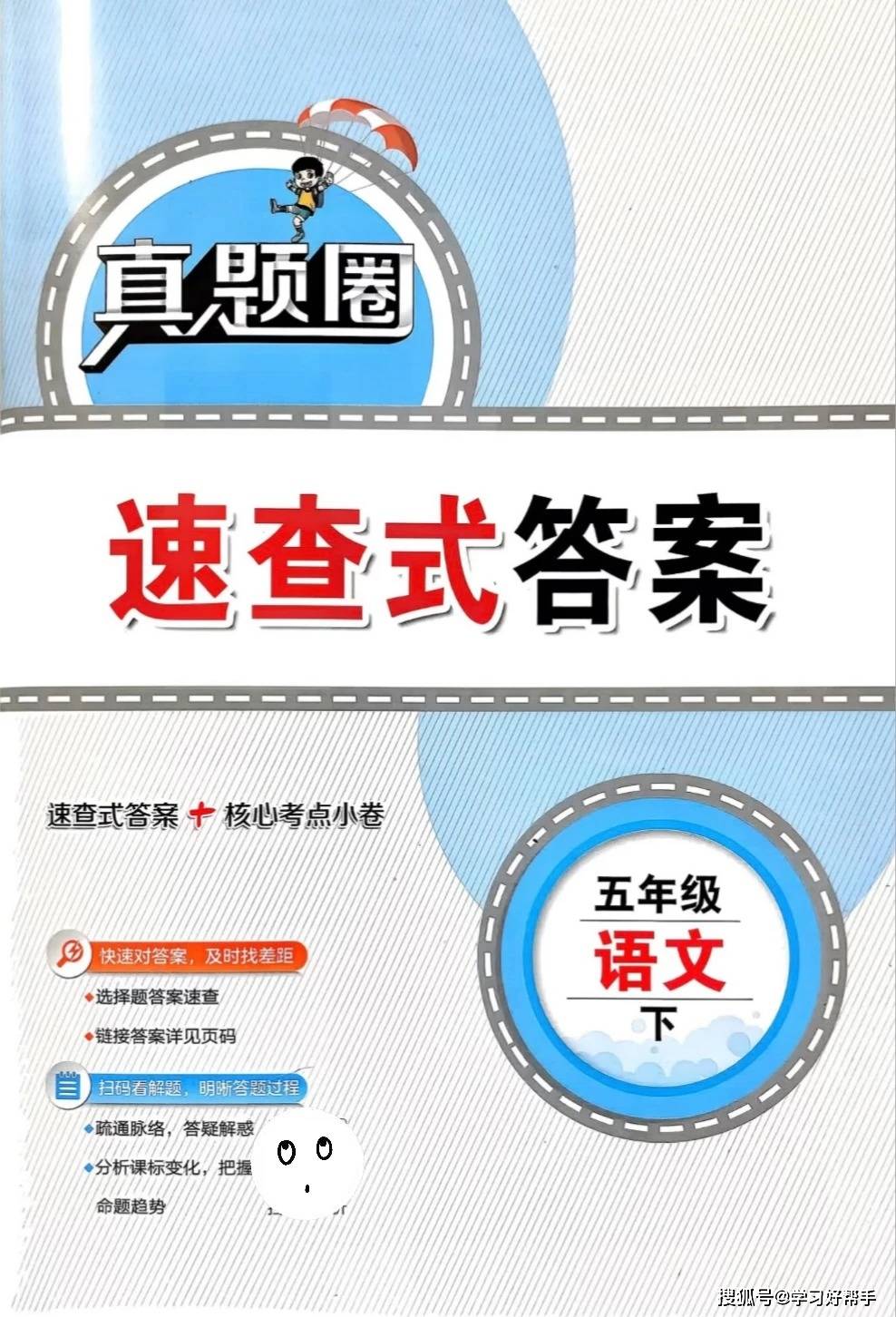 2026春北京真题圈五年级下册语文北京版试卷_9_圆梦学习_来自小红书网页版.jpg