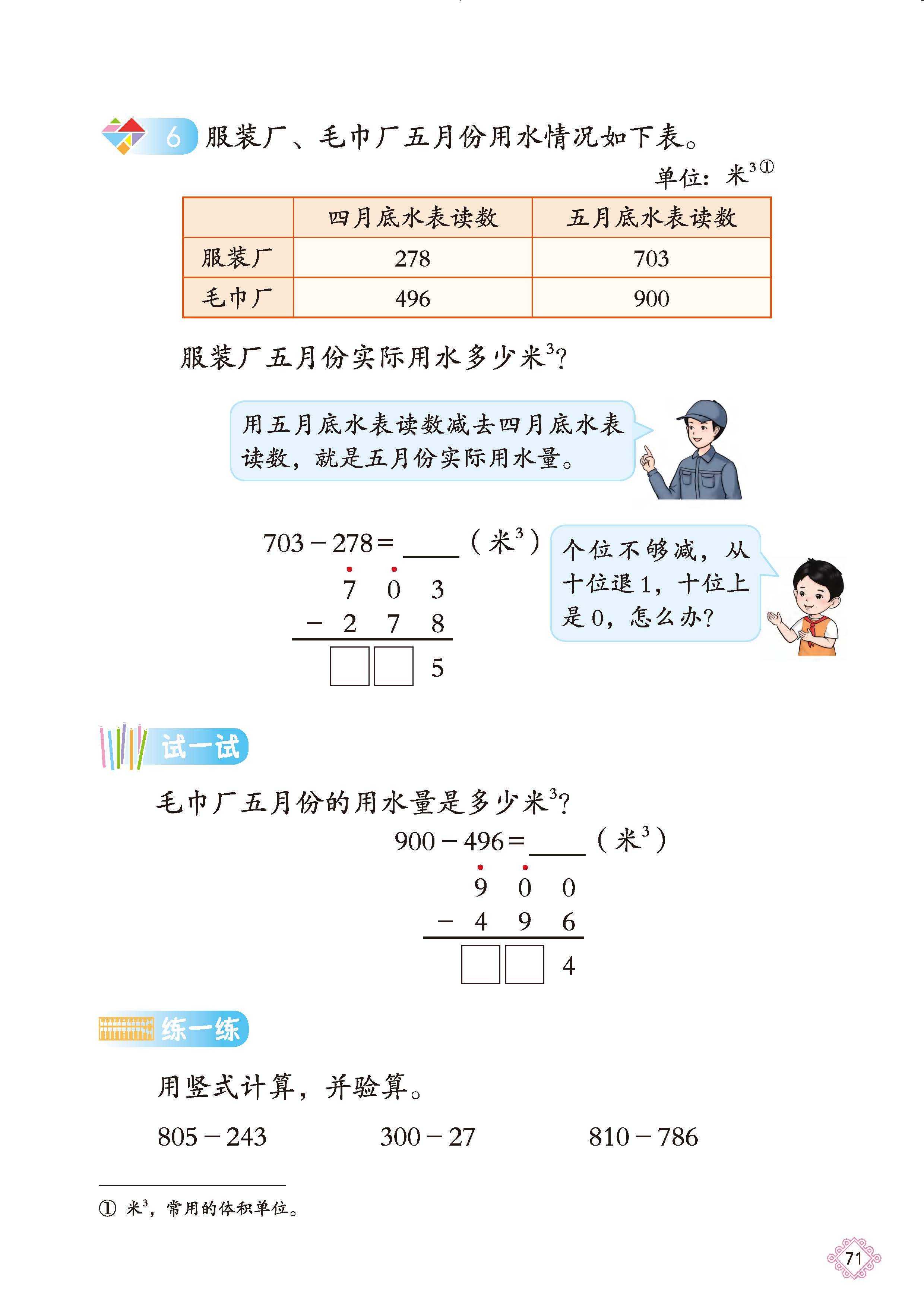 2026北京版数学二年级下册电子课本_页面_077.jpg