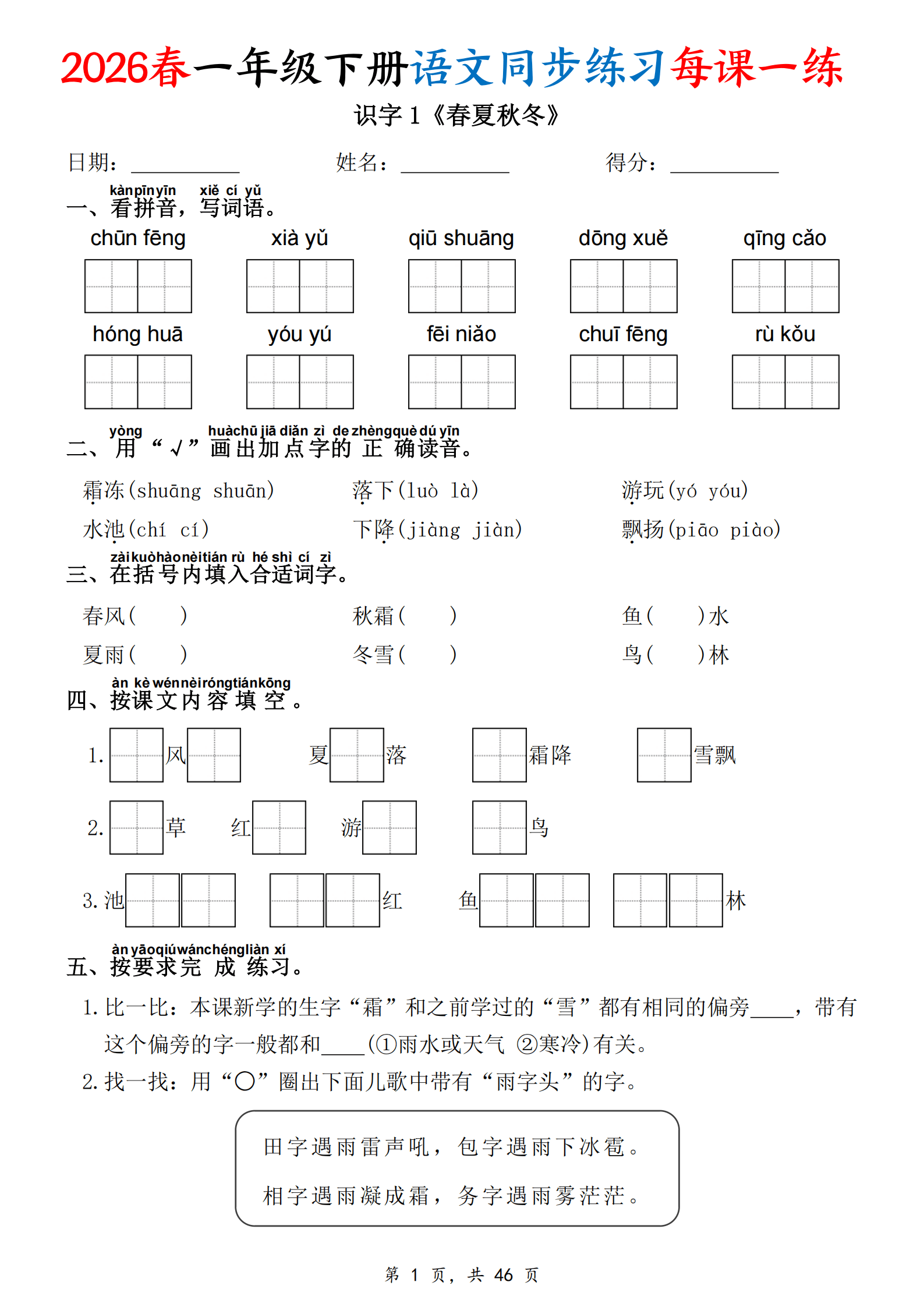 0311 26春一下语文同步练习每课一练(含答案46页)_1.png