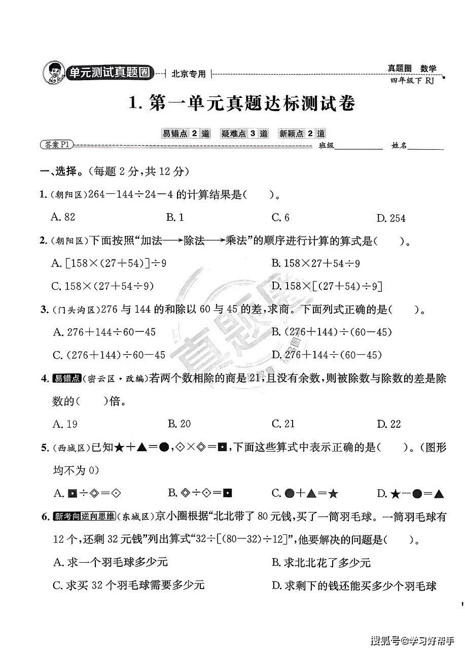 2026春北京真题圈四年级下册数学北京人教版_4_圆梦学习_来自小红书网页版.jpg