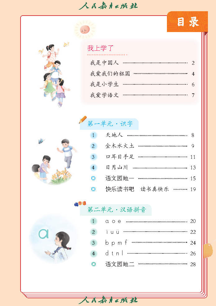 语文一年级上册_Page4.png